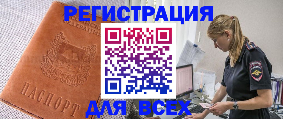 прописка паспорт в Богородицке