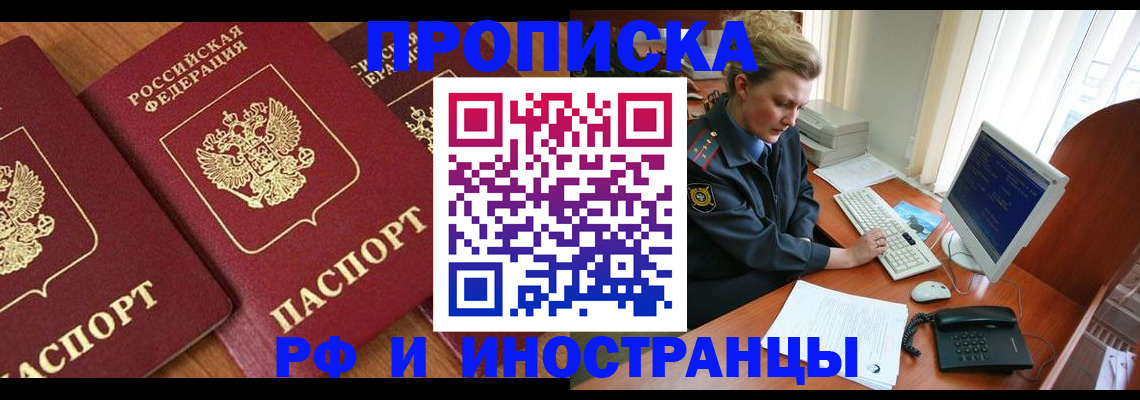 временная регистрация для школы в Богородицке